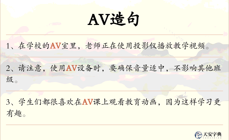 AV