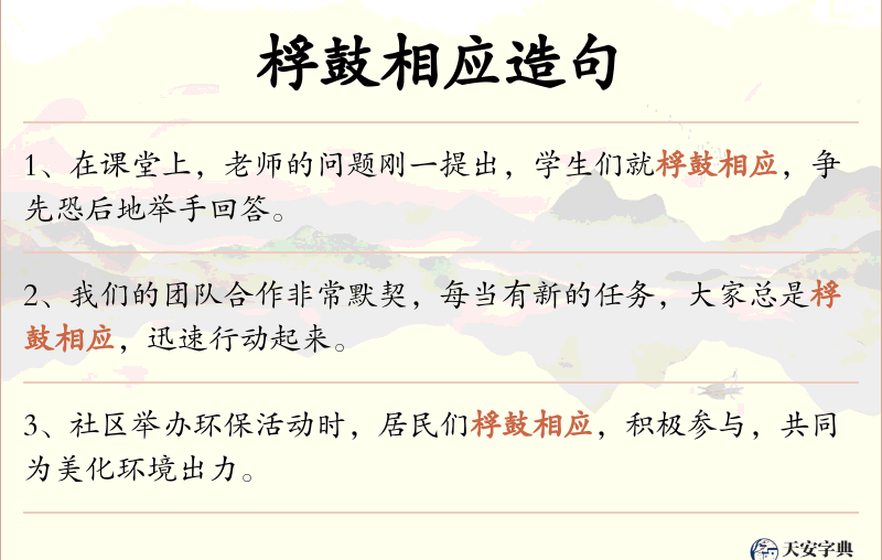 桴鼓相应