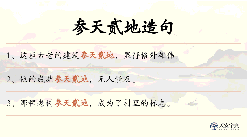 参天贰地