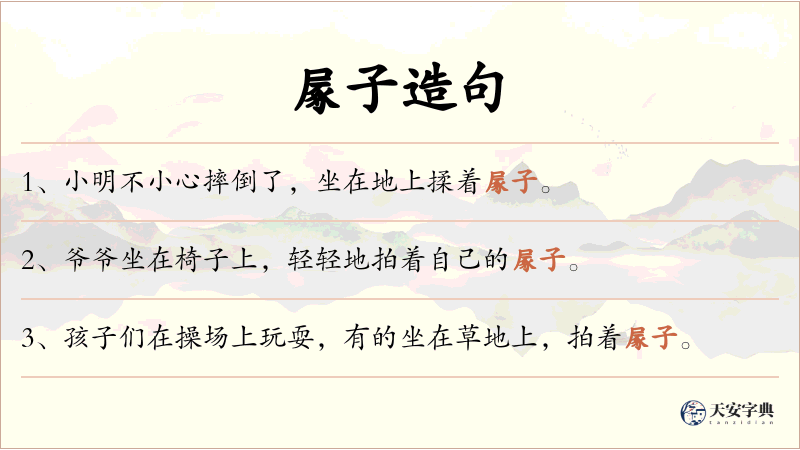 㞘子