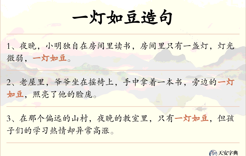 一灯如豆