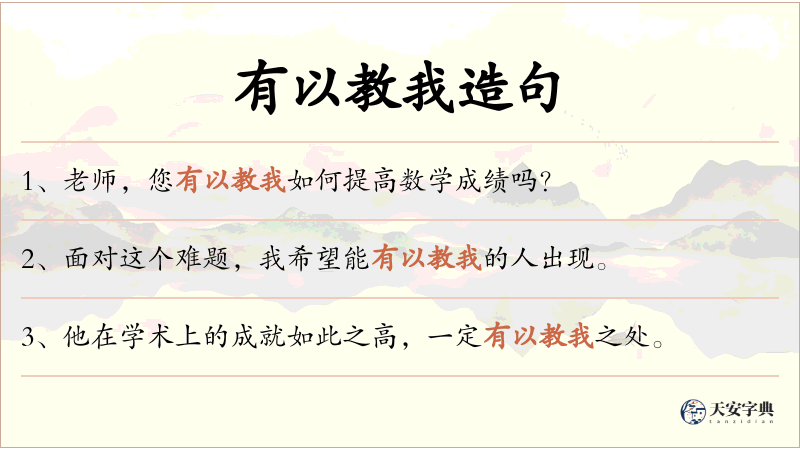有以教我