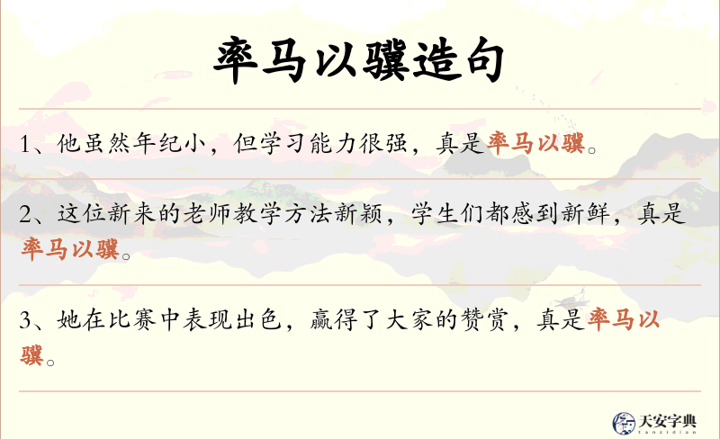率马以骥