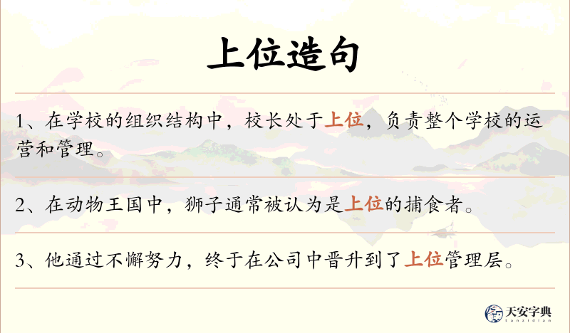 上位
