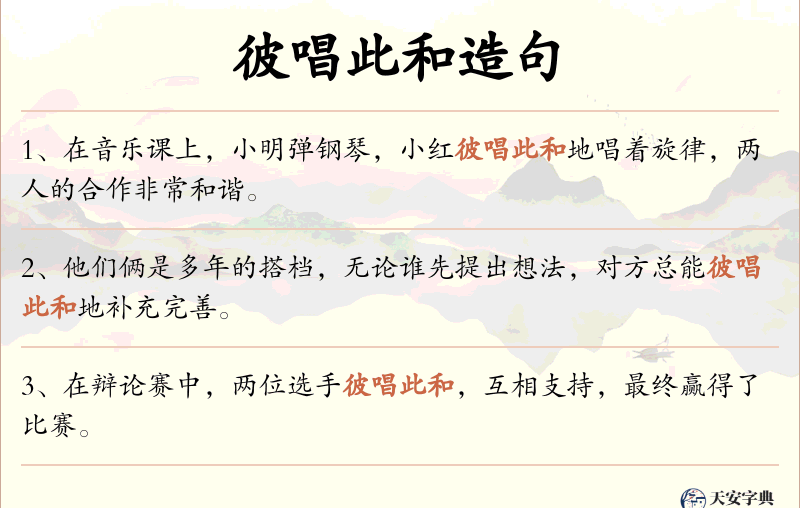 彼唱此和