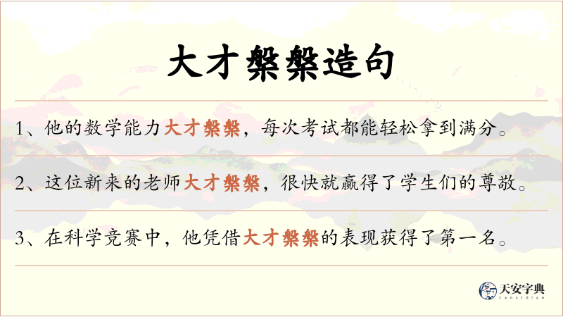 大才槃槃
