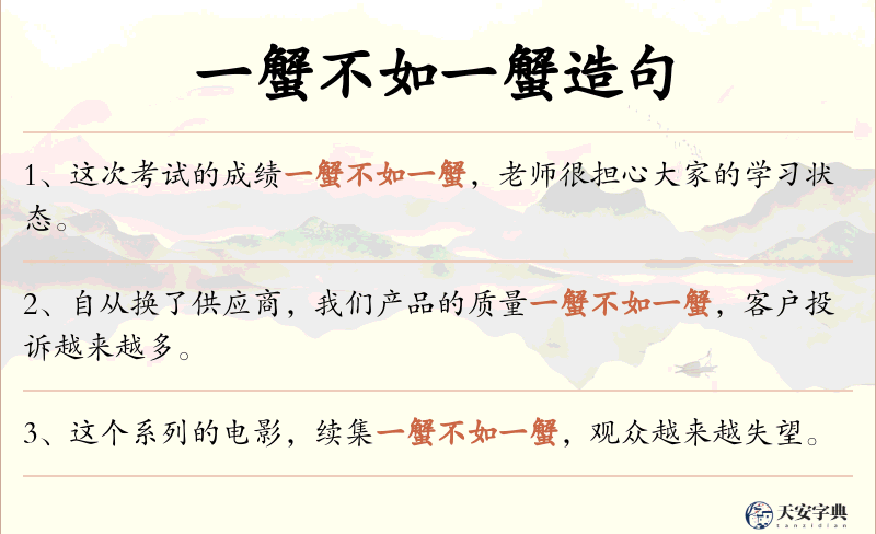 一蟹不如一蟹