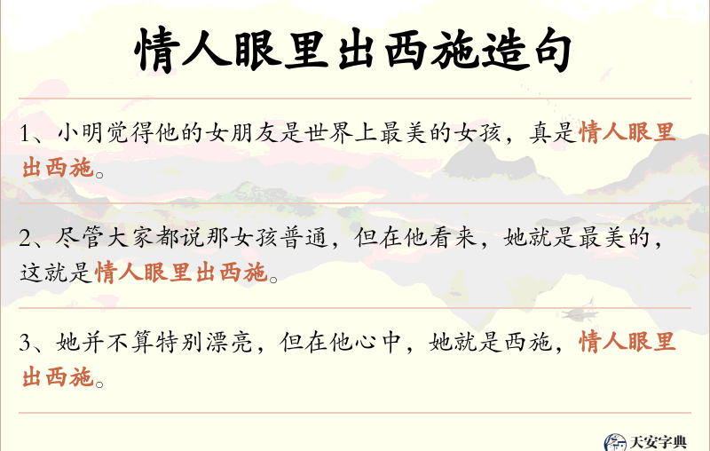 情人眼里出西施