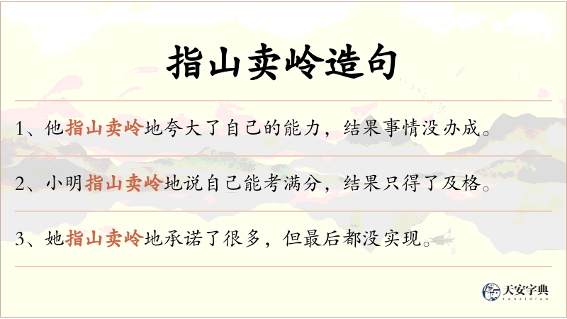 指山卖岭