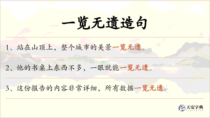 一览无遗