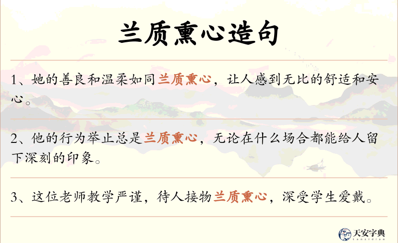 兰质熏心
