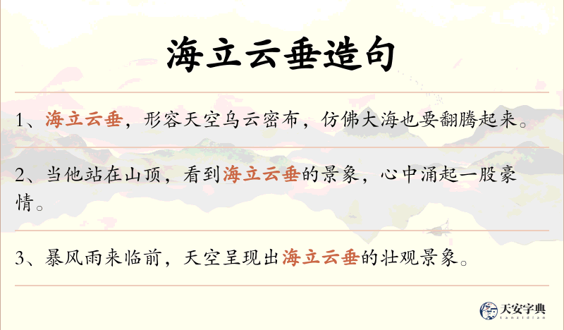 海立云垂