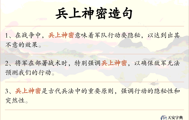 兵上神密