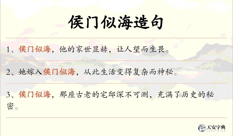 侯门似海