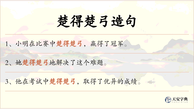 楚得楚弓