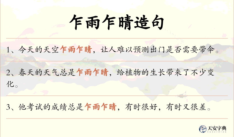 乍雨乍晴