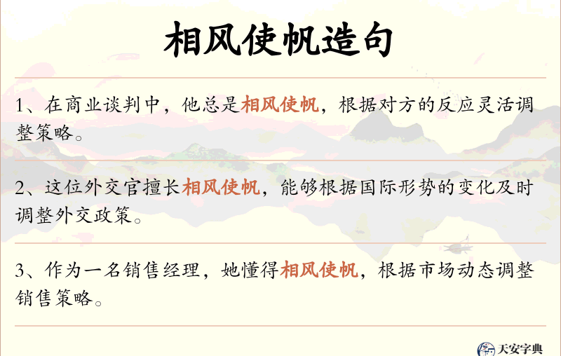 相风使帆