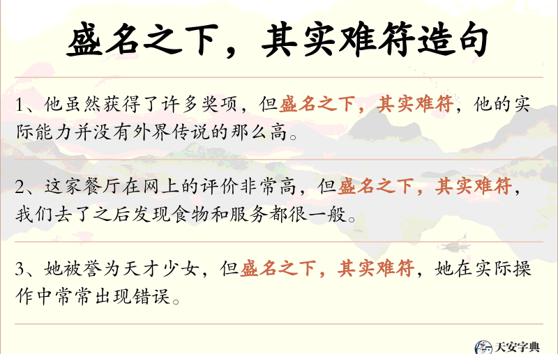 盛名之下，其实难符