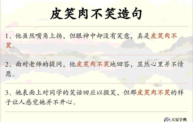 皮笑肉不笑