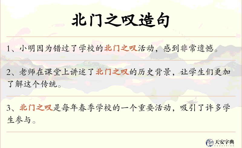 北门之叹