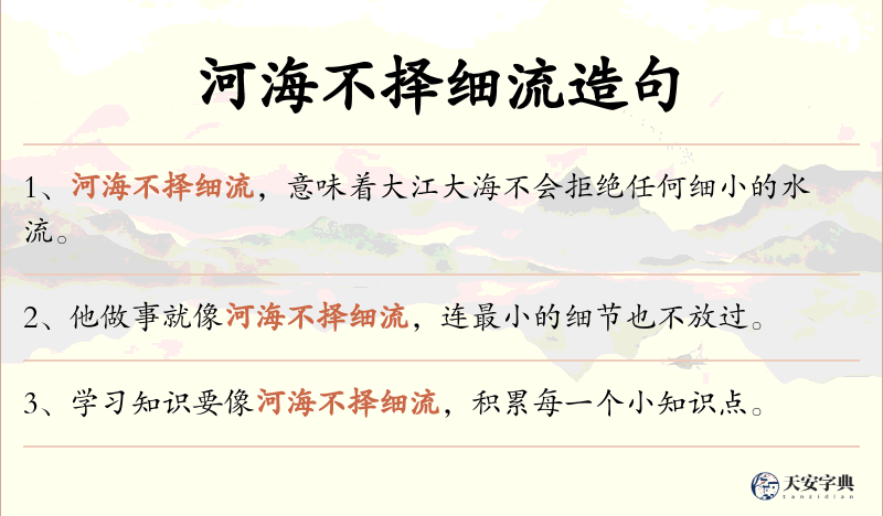 河海不择细流