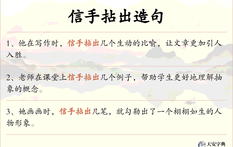 信手拈出