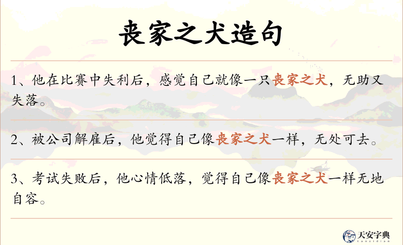 丧家之犬