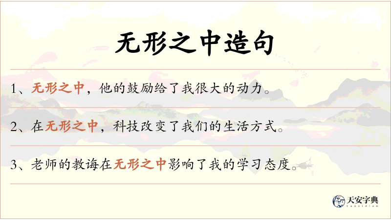 无形之中