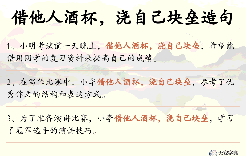 借他人酒杯，浇自己块垒