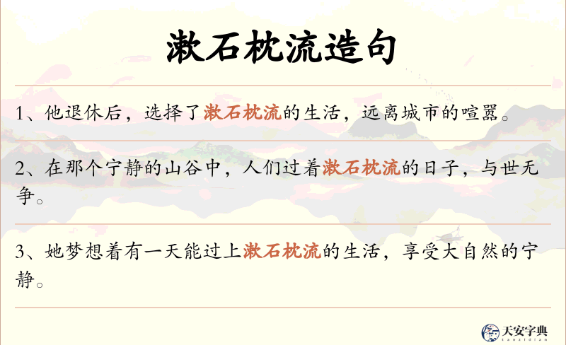漱石枕流