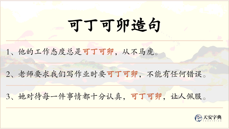 可丁可卯