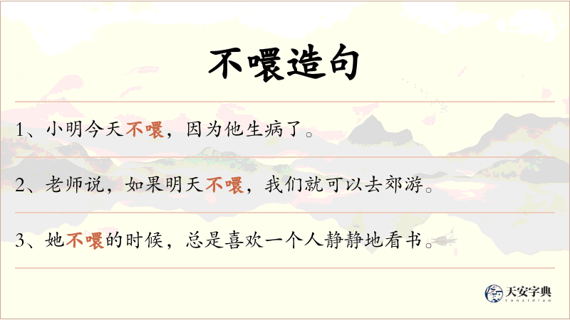 不噮