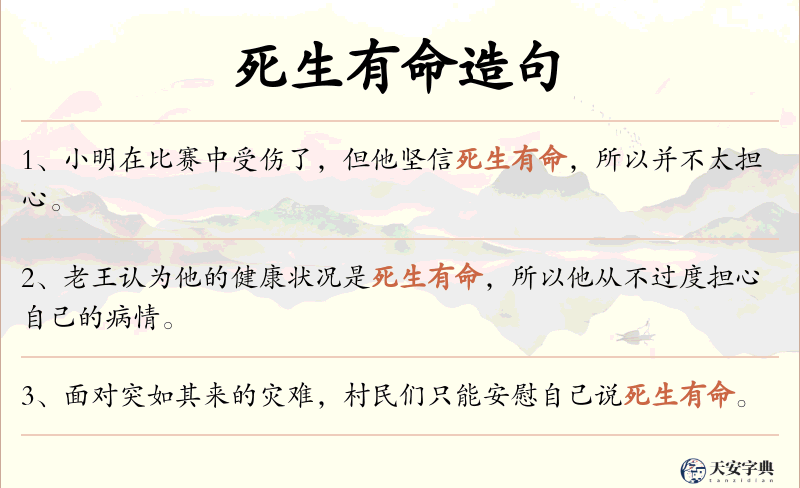 死生有命