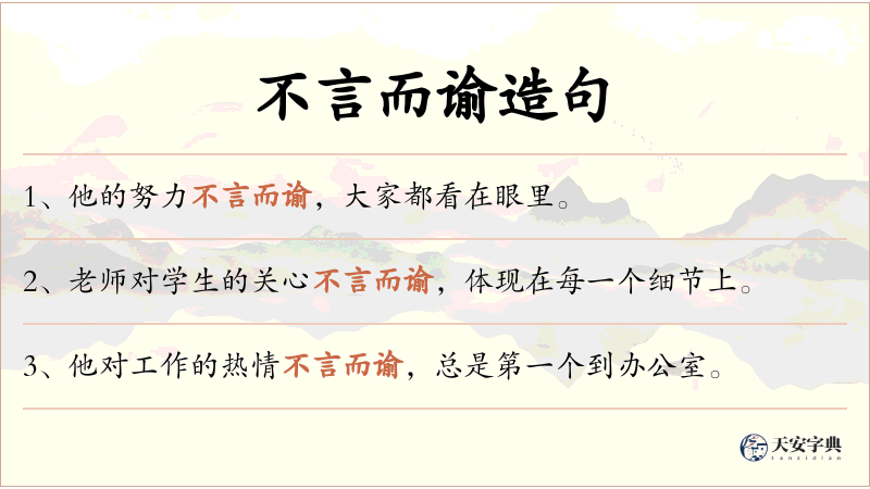 不言而谕
