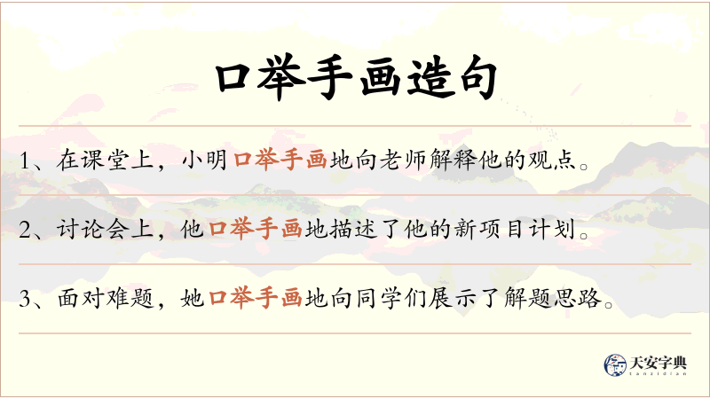 口举手画
