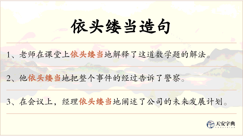 依头缕当