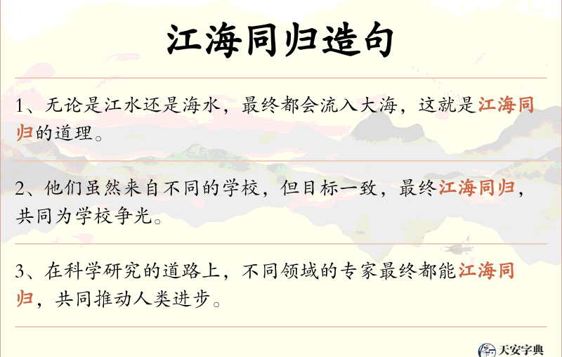 江海同归