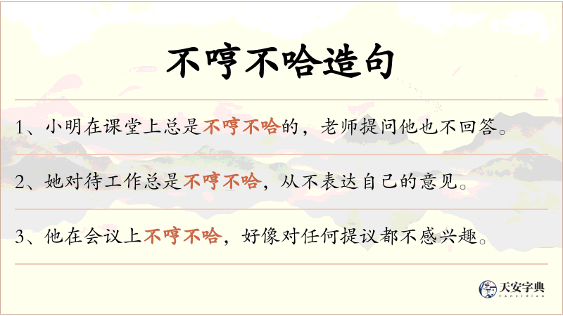 不哼不哈