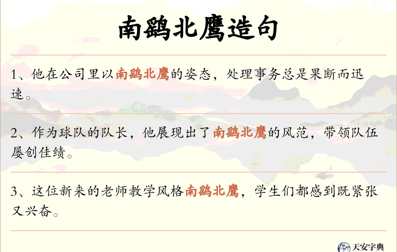 南鹞北鹰