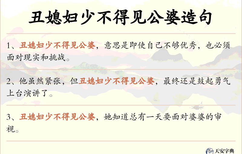 丑媳妇少不得见公婆