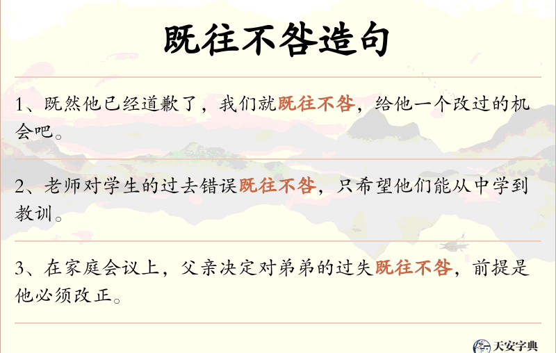 既往不咎
