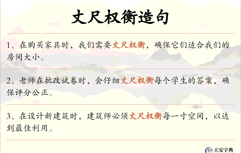 丈尺权衡