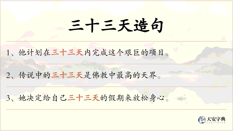 三十三天