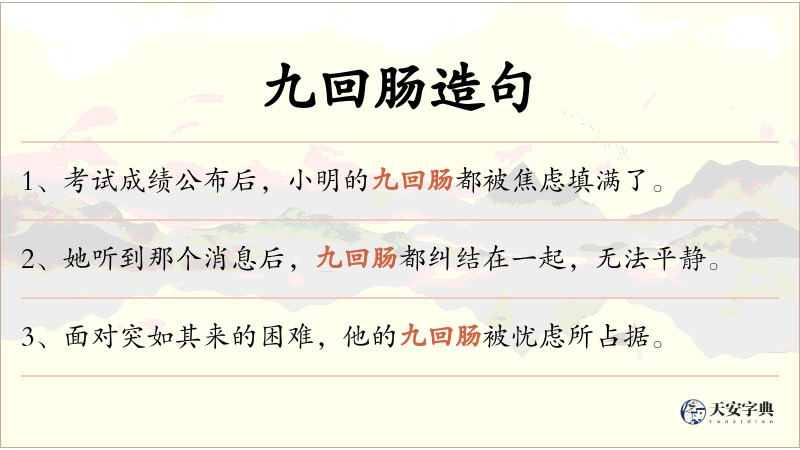 九回肠