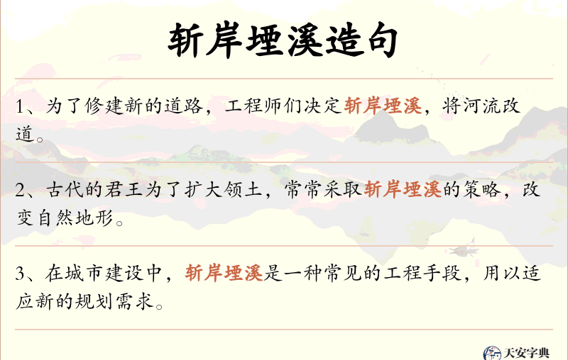 斩岸堙溪