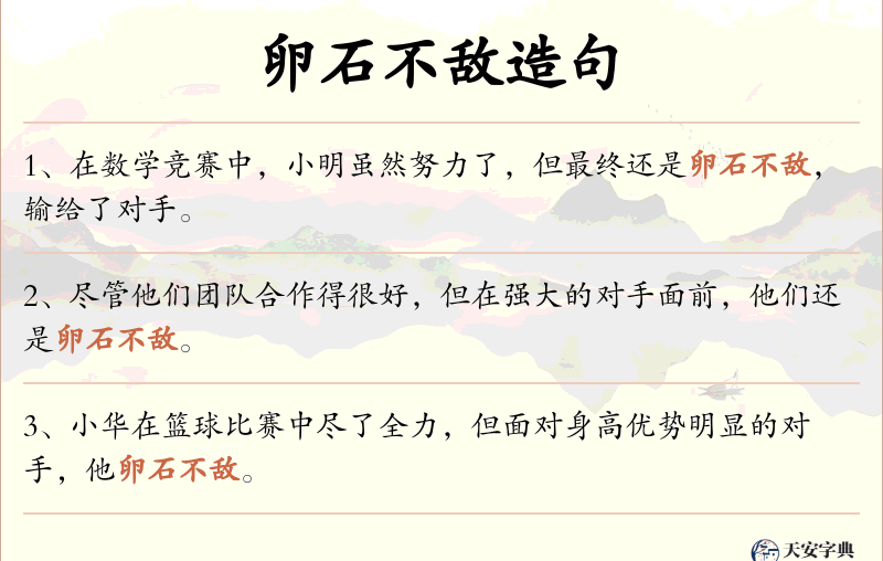 卵石不敌