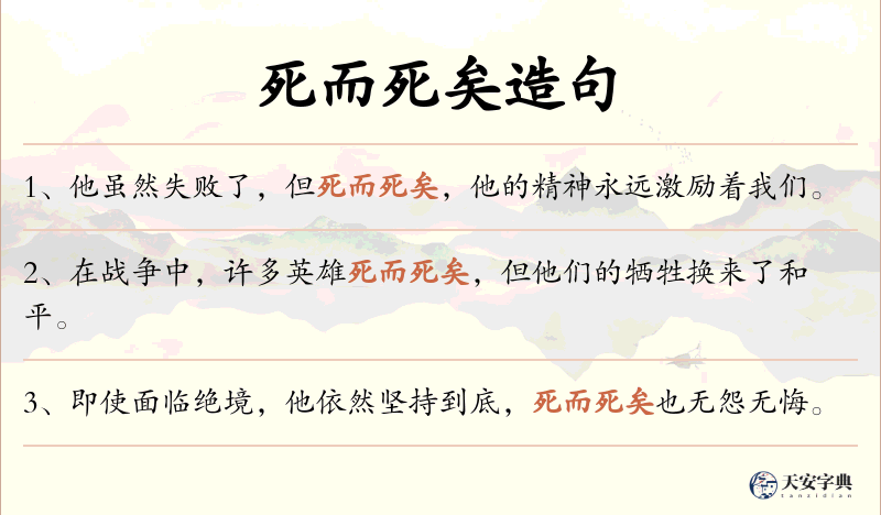 死而死矣