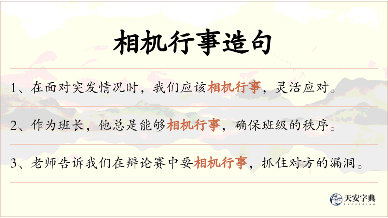 相机行事