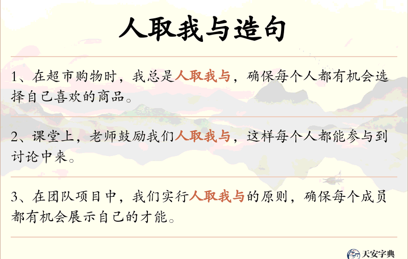 人取我与