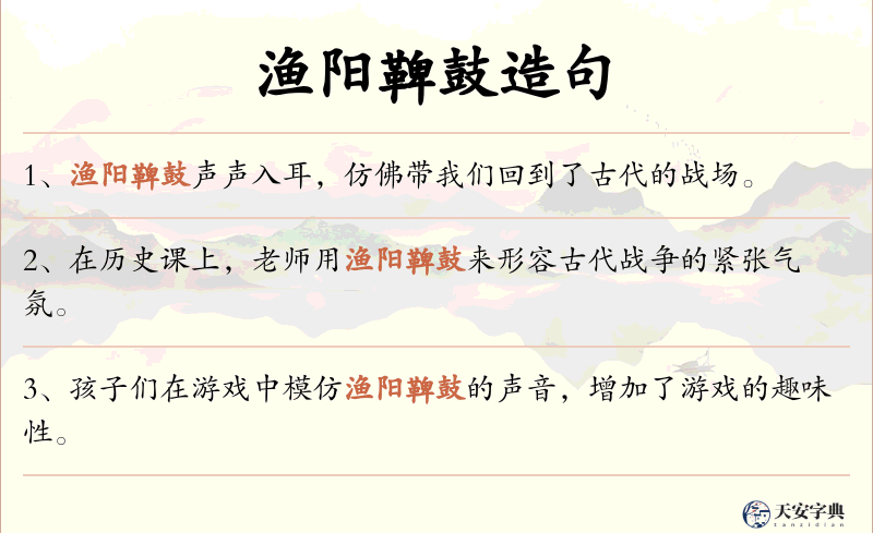 渔阳鞞鼓